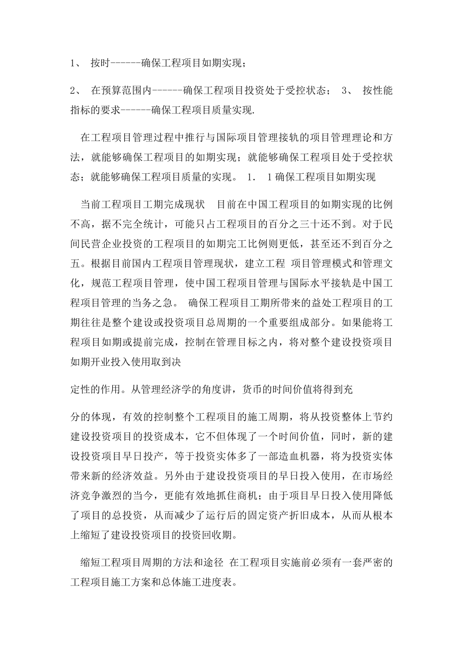 工程项目管理 学习心得.docx_第3页