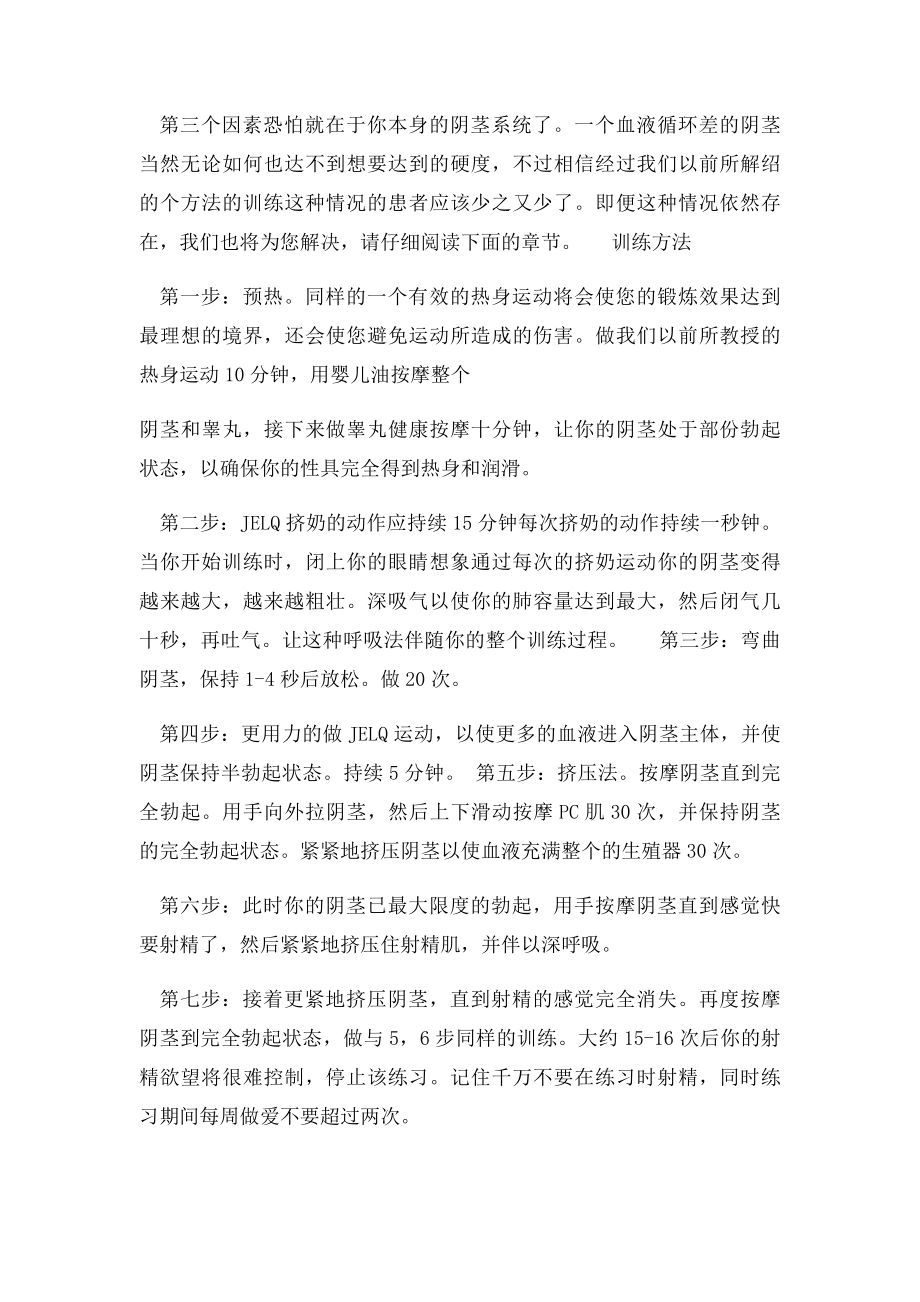 完整的阴茎增长训练法.docx_第2页