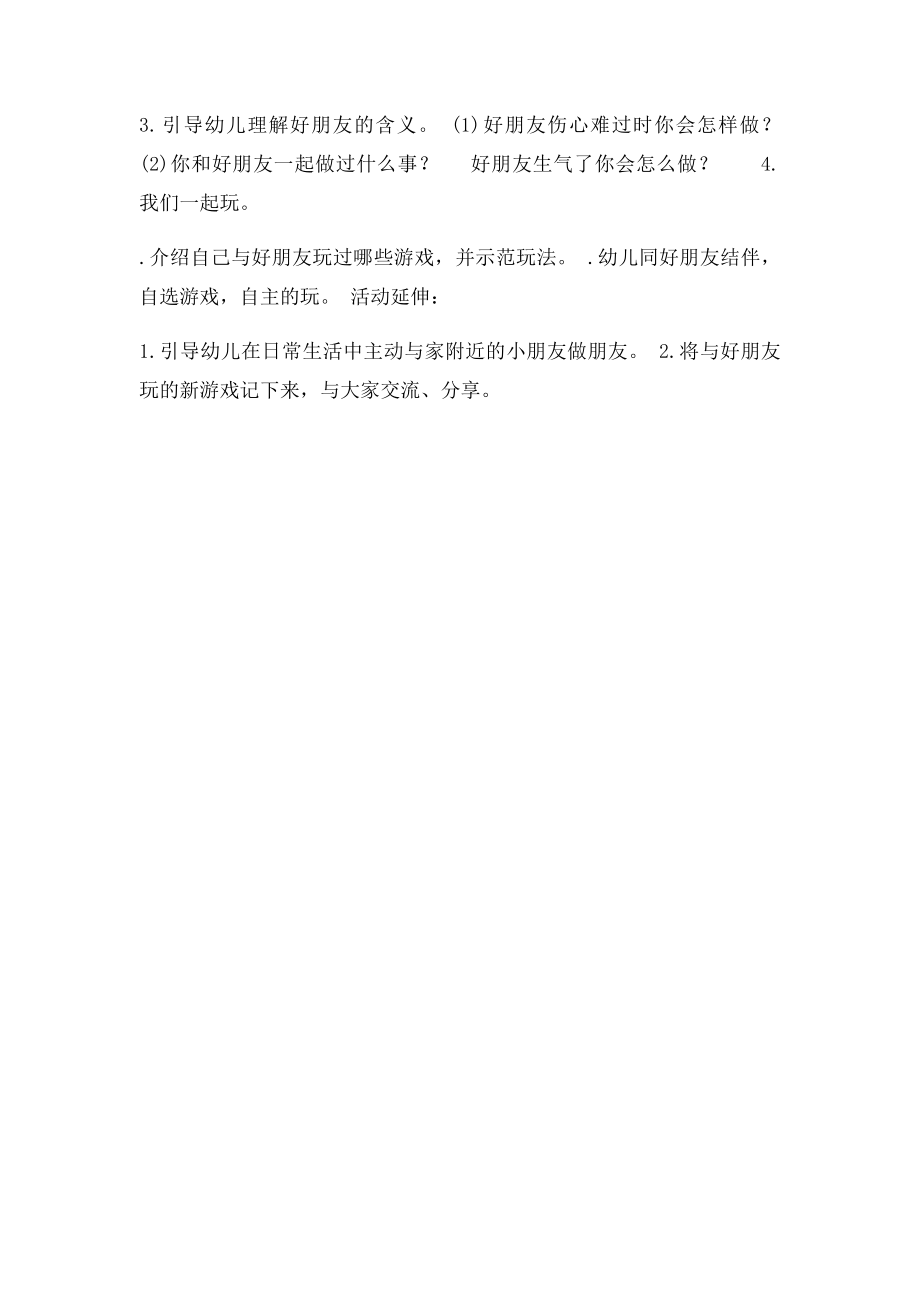 我的好朋友(5).docx_第2页