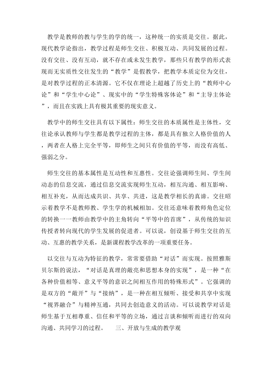 新课程中的教学观.docx_第2页