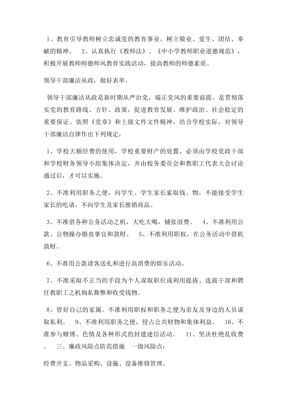 学校廉政风险点及防范制度.docx_第2页