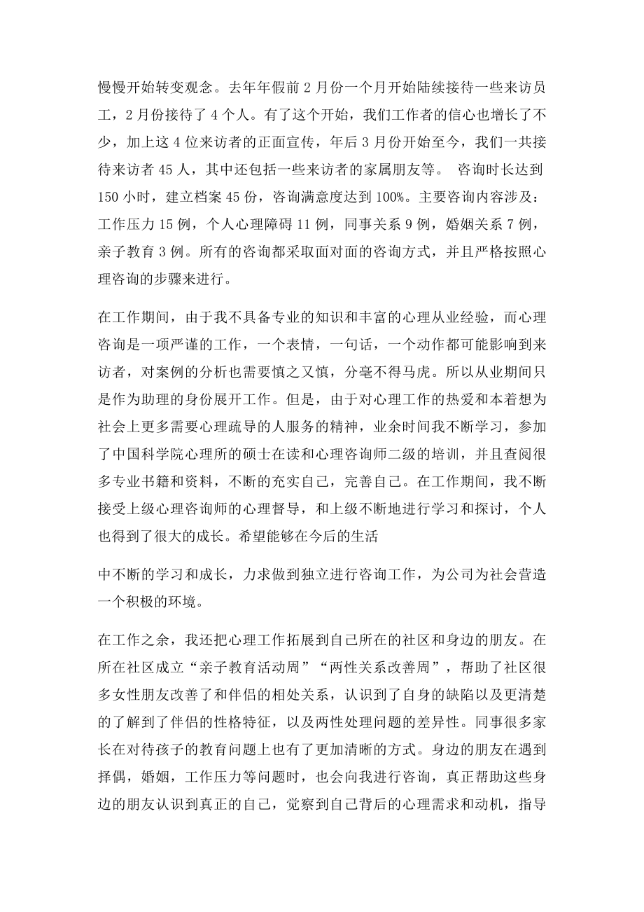 心理咨询师工作总结.docx_第2页