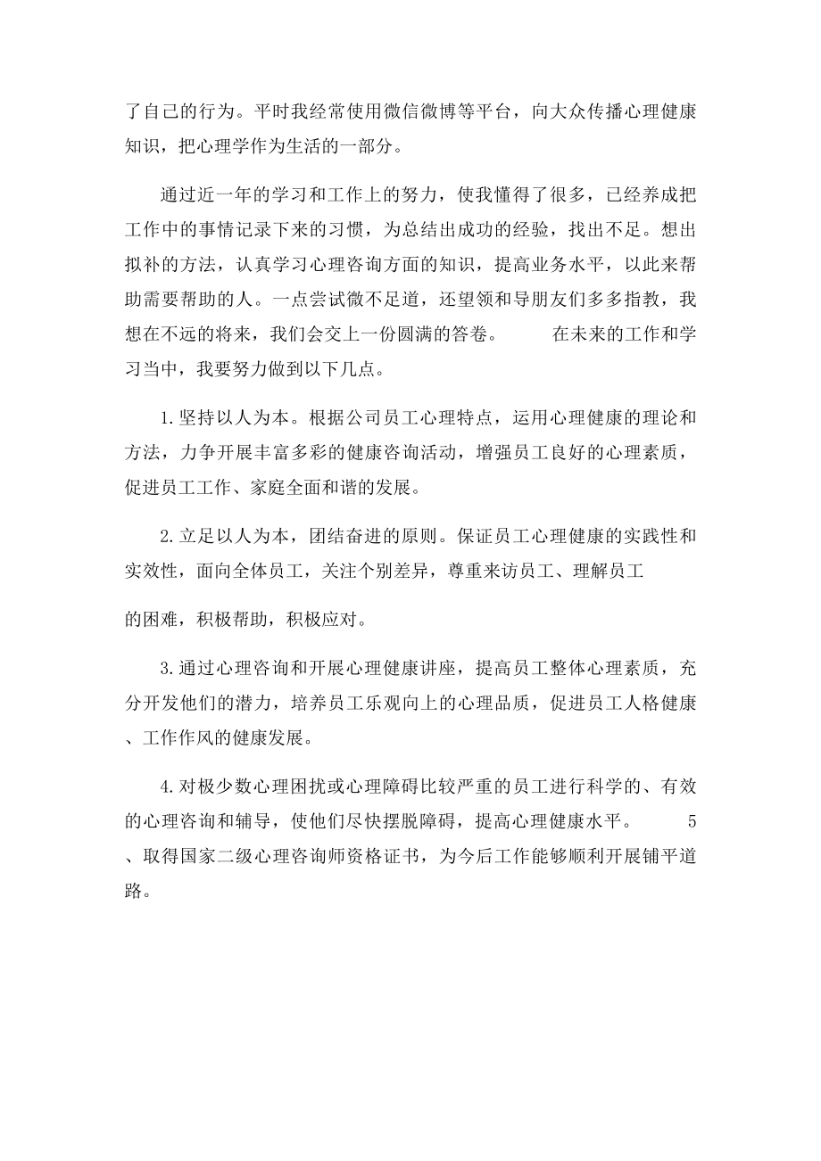 心理咨询师工作总结.docx_第3页