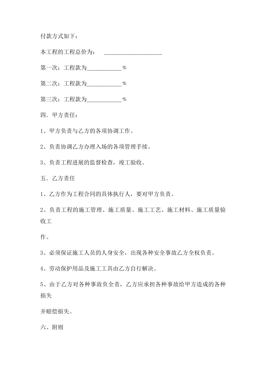 彩钢瓦施工工程承包合同.docx_第2页