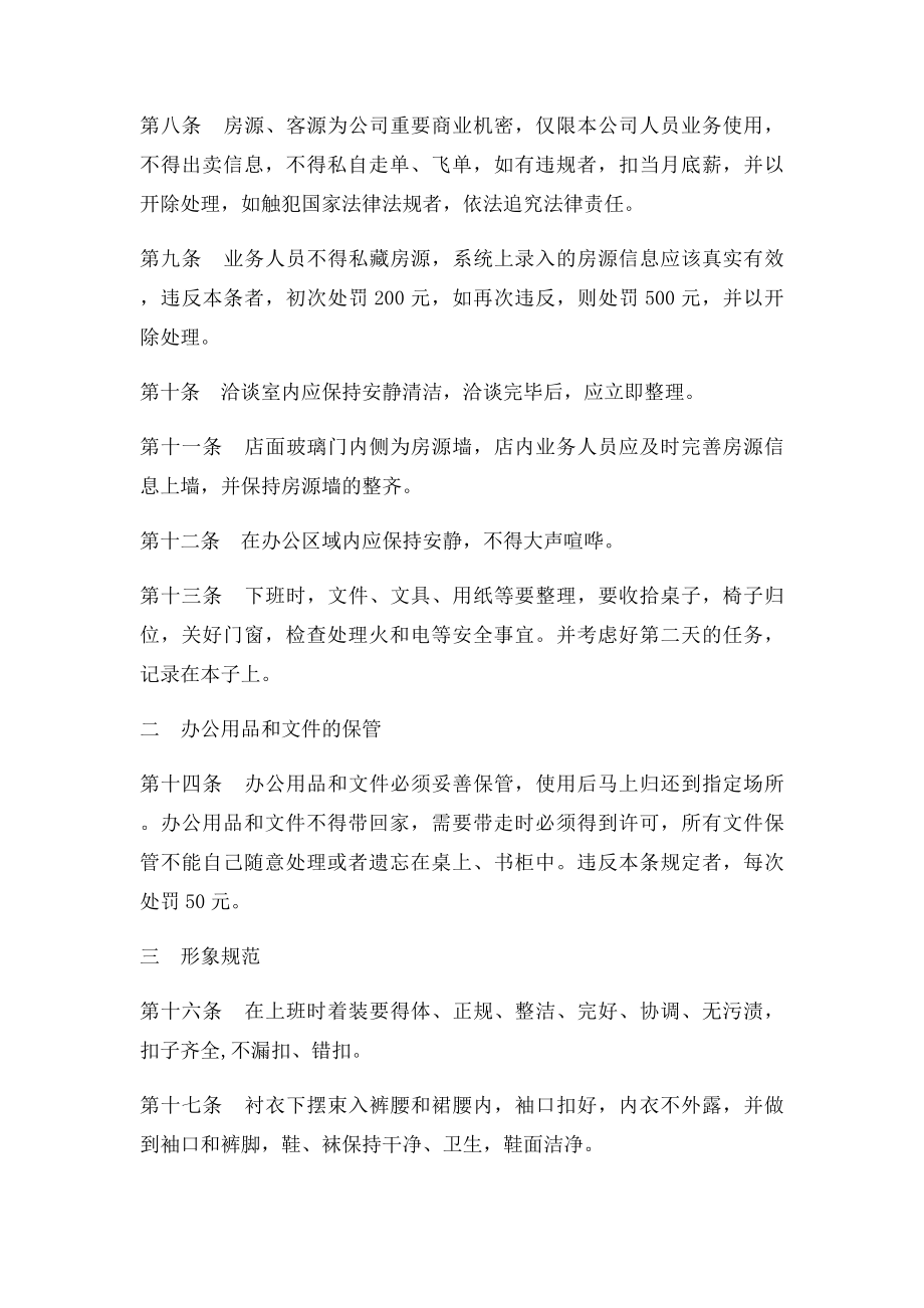 恒顺房屋中介公司员工管理规章制度.docx_第2页