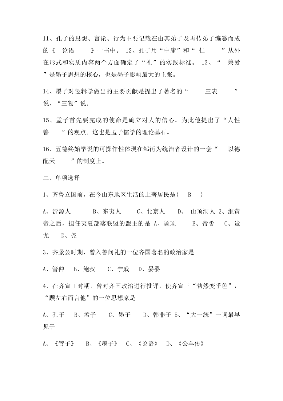 山东广播电视大学开放教育齐鲁文化概论!平时作业答案.docx_第2页