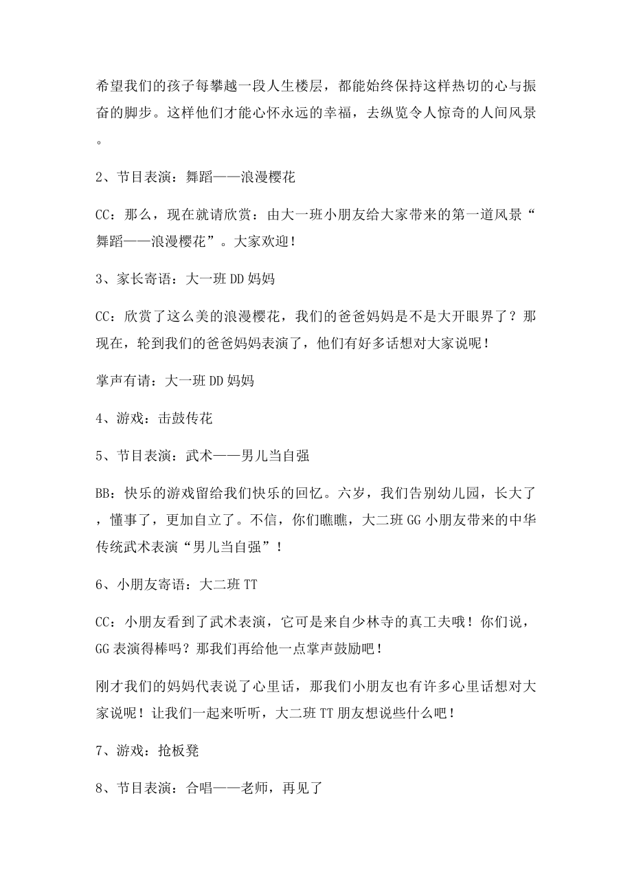 幼儿园大班毕业典礼活动 活动方案.docx_第2页