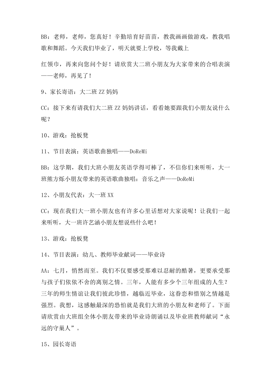 幼儿园大班毕业典礼活动 活动方案.docx_第3页