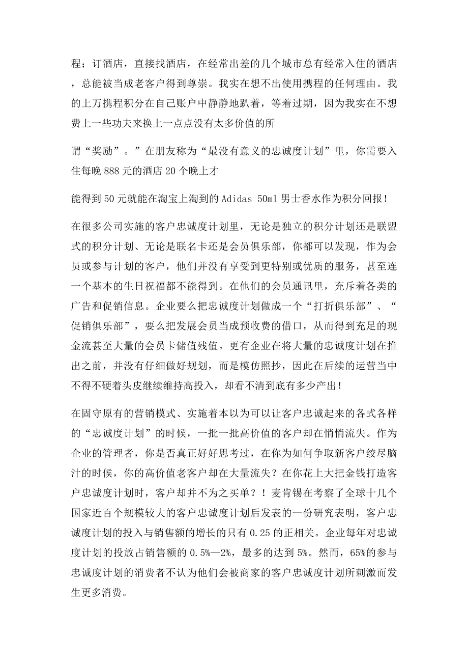 提升客户忠诚度.docx_第2页