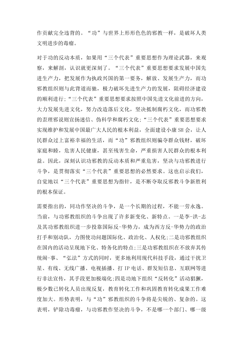 教师反邪教心得体会.docx_第2页