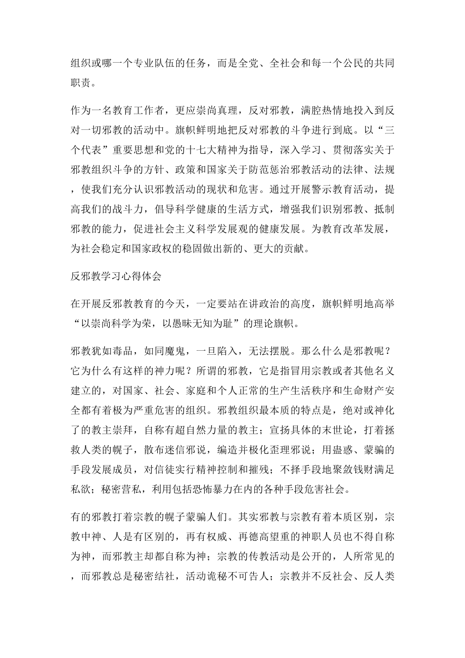 教师反邪教心得体会.docx_第3页