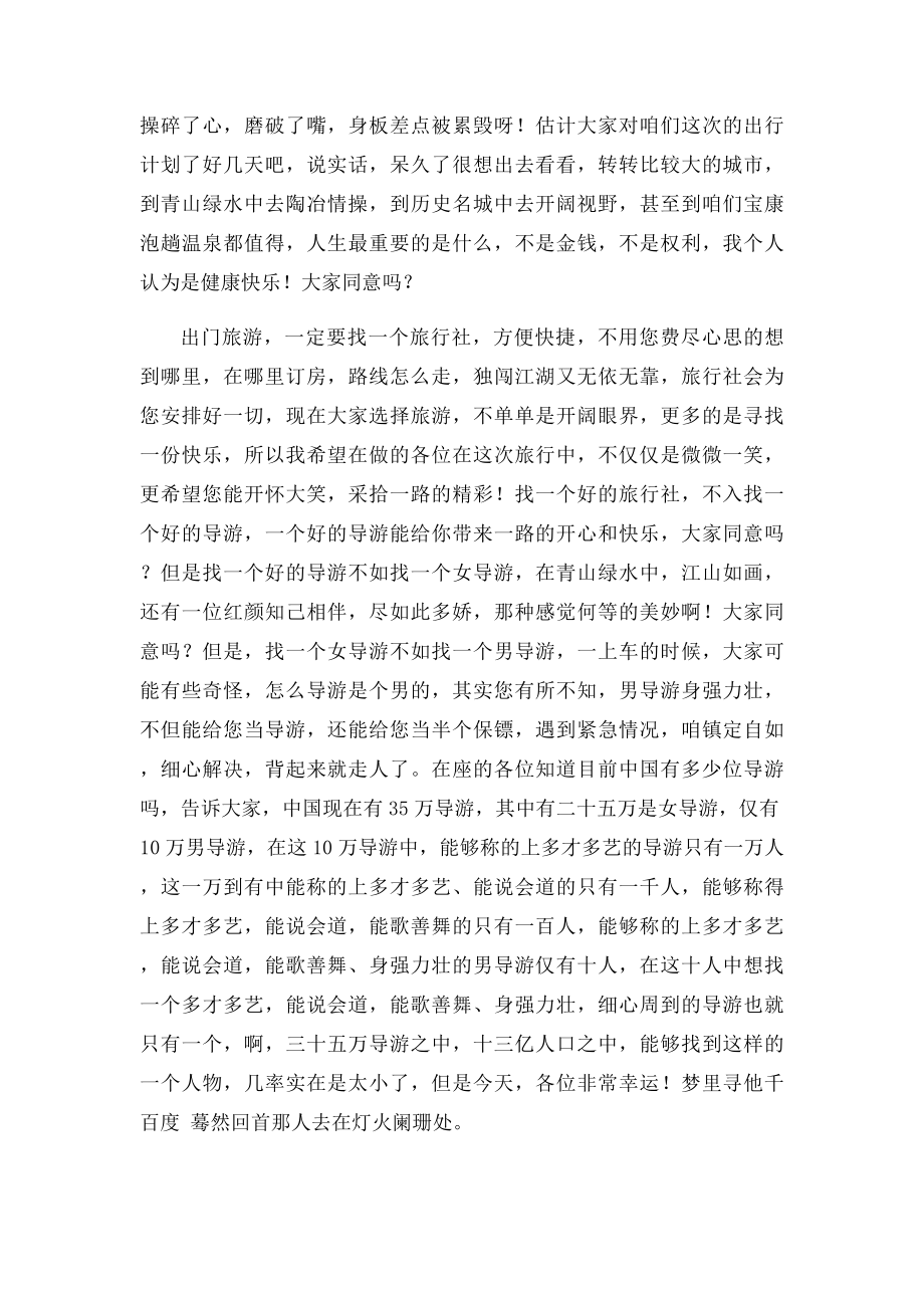 导游欢迎词,全程陪团导游陪欢迎词.docx_第2页