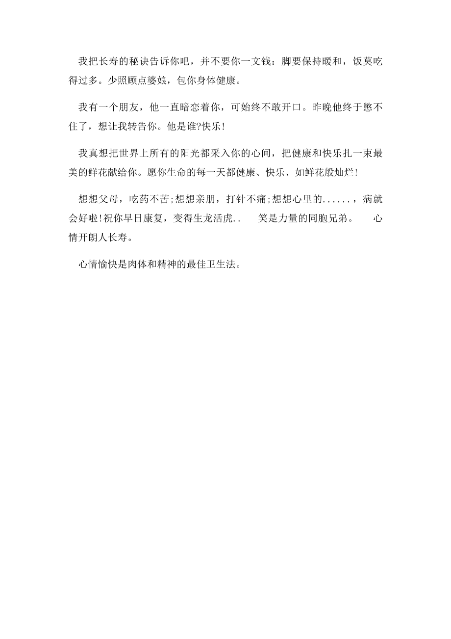 探望病人祝福语(1).docx_第2页