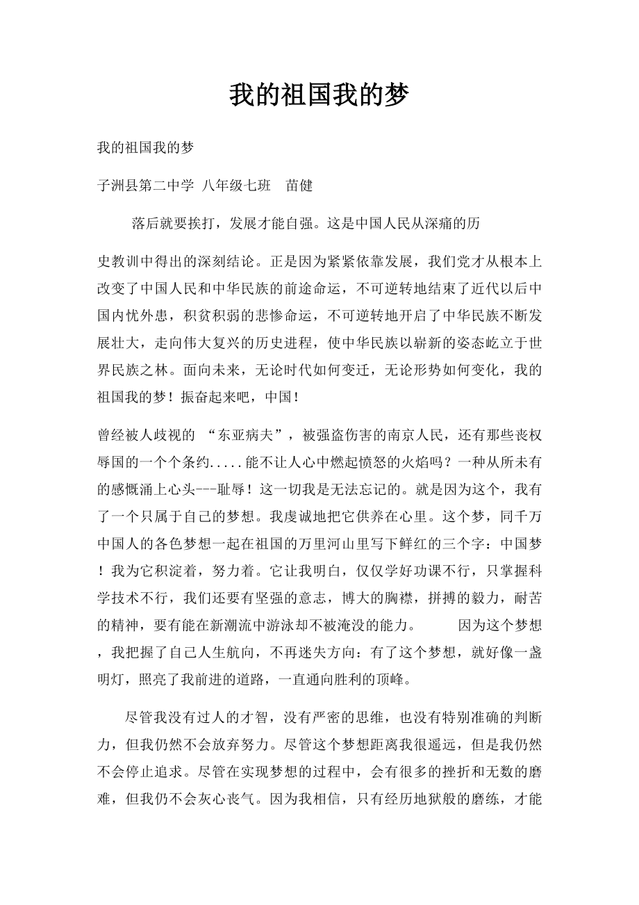 我的祖国我的梦.docx_第1页