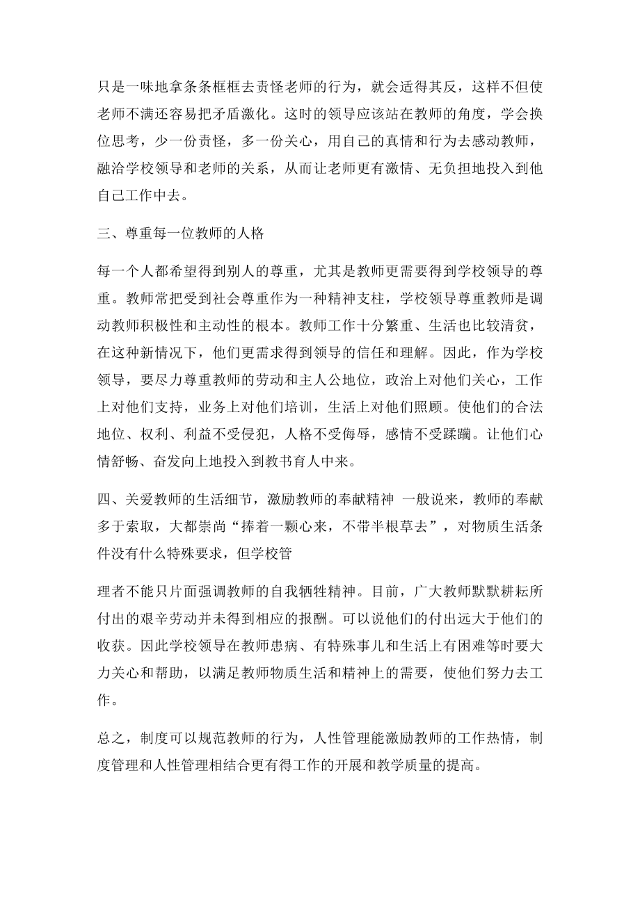 我的学校管理案例分析.docx_第2页