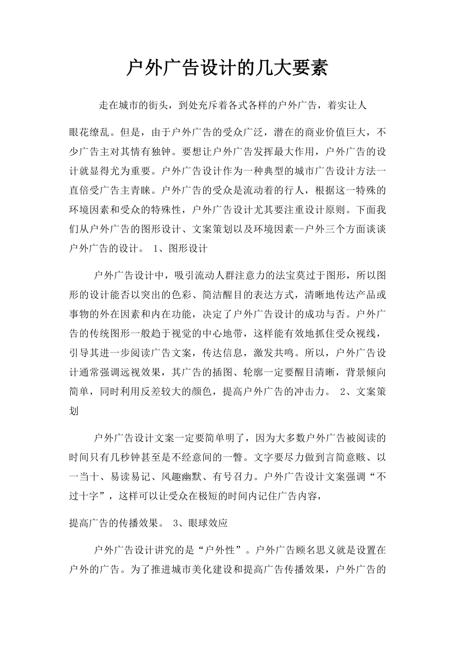 户外广告设计的几大要素.docx_第1页