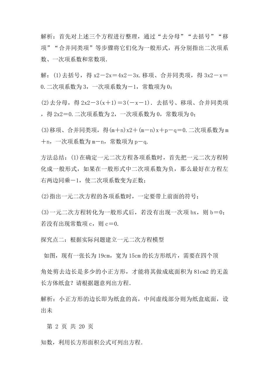 年级下沪科一元二次方程教案.docx_第3页