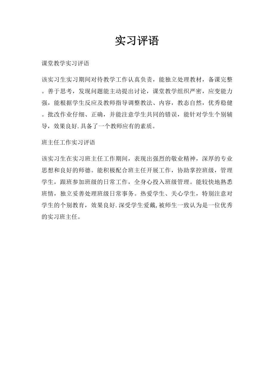 实习评语(1).docx_第1页