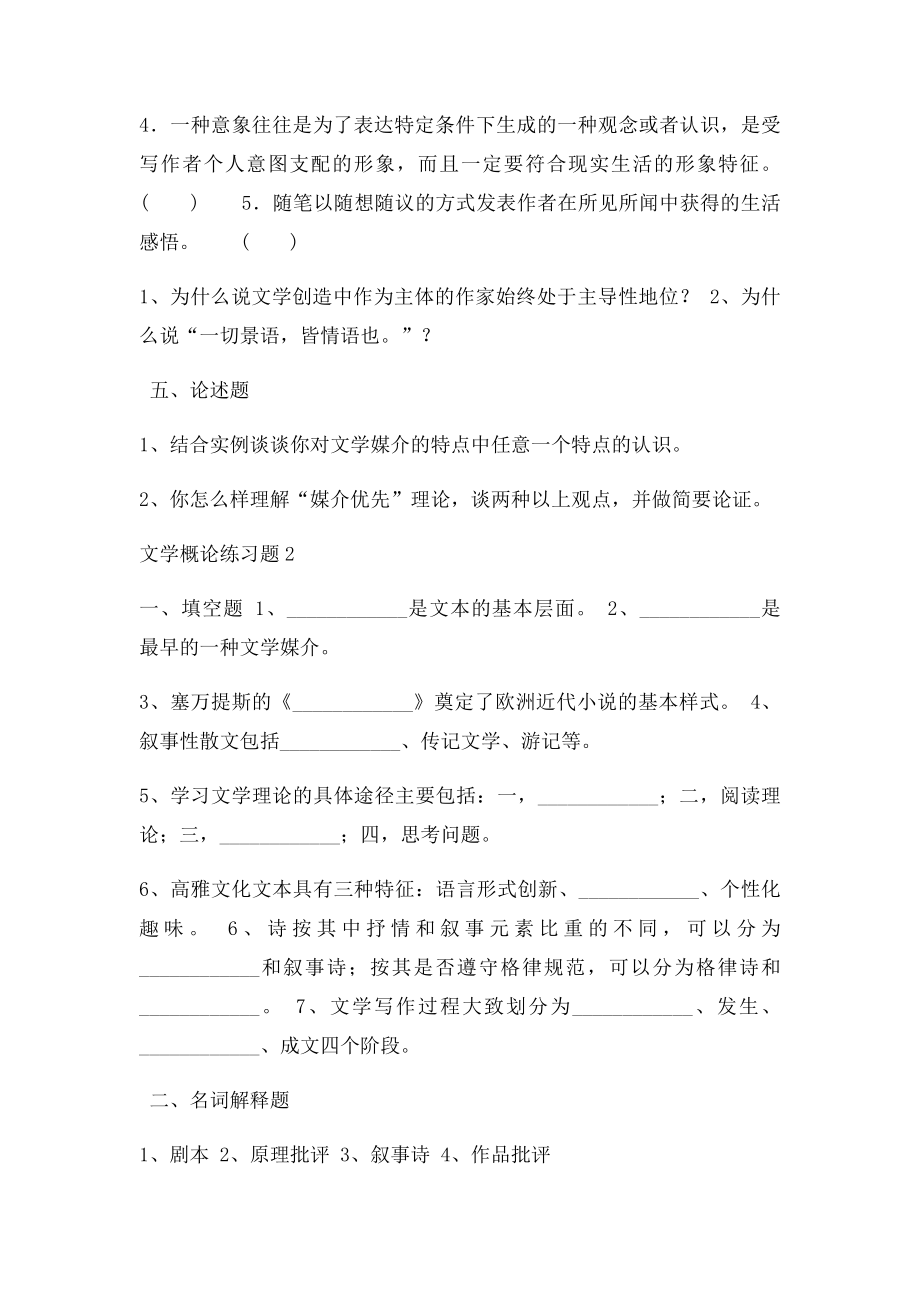 文学理论练习题及答案.docx_第2页