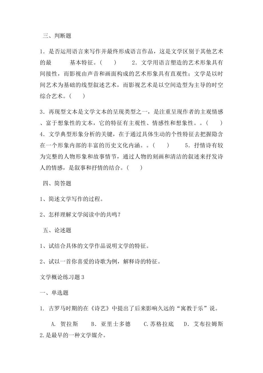 文学理论练习题及答案.docx_第3页