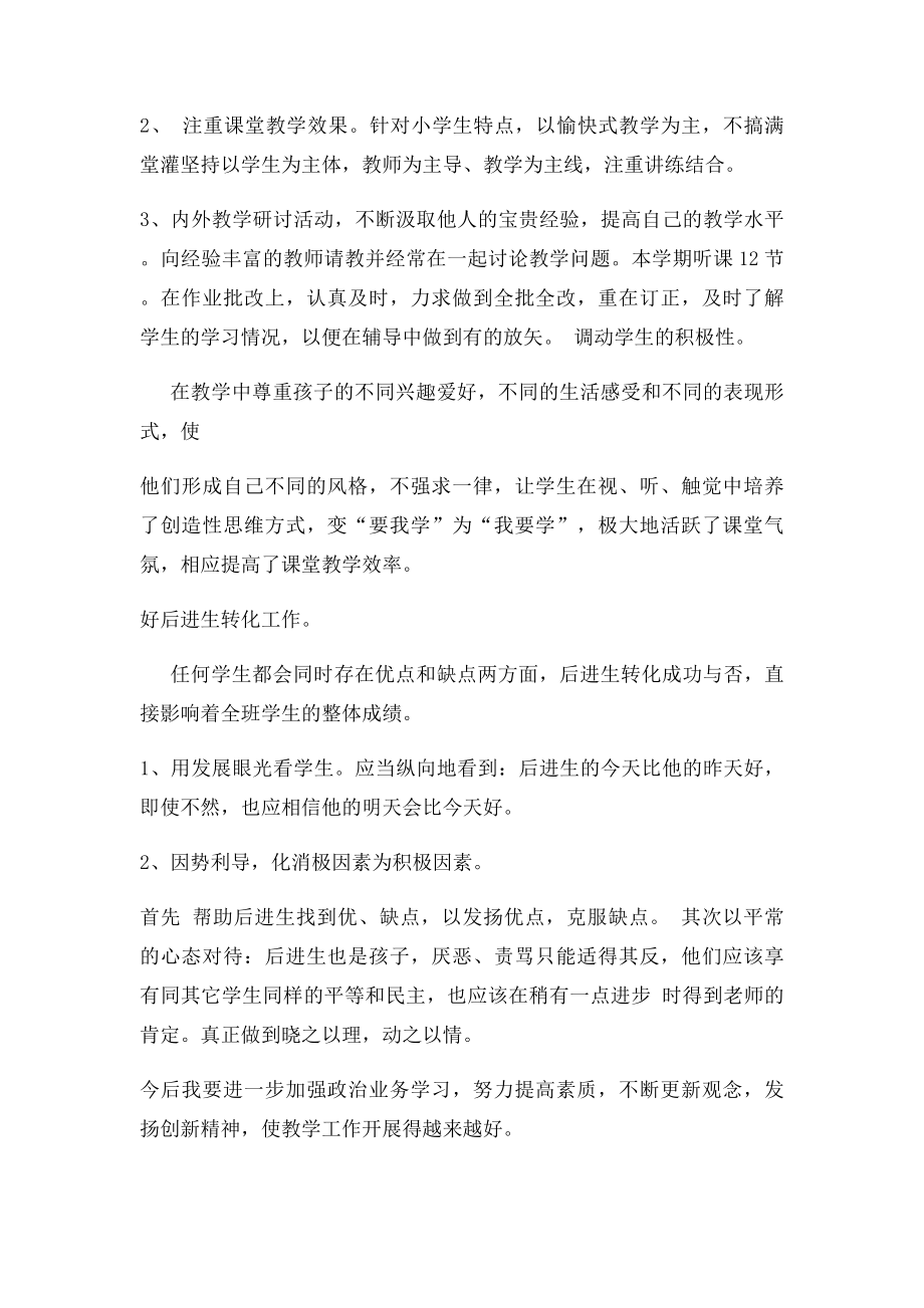 教师个人学习进修总结.docx_第2页