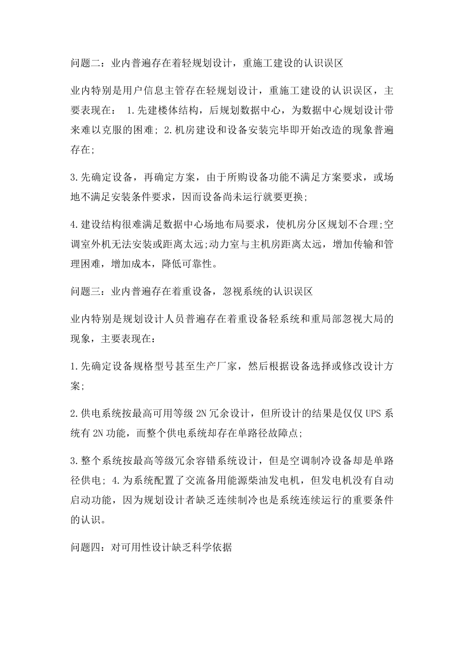 数据中心规划设计中值得注意的个问题.docx_第2页