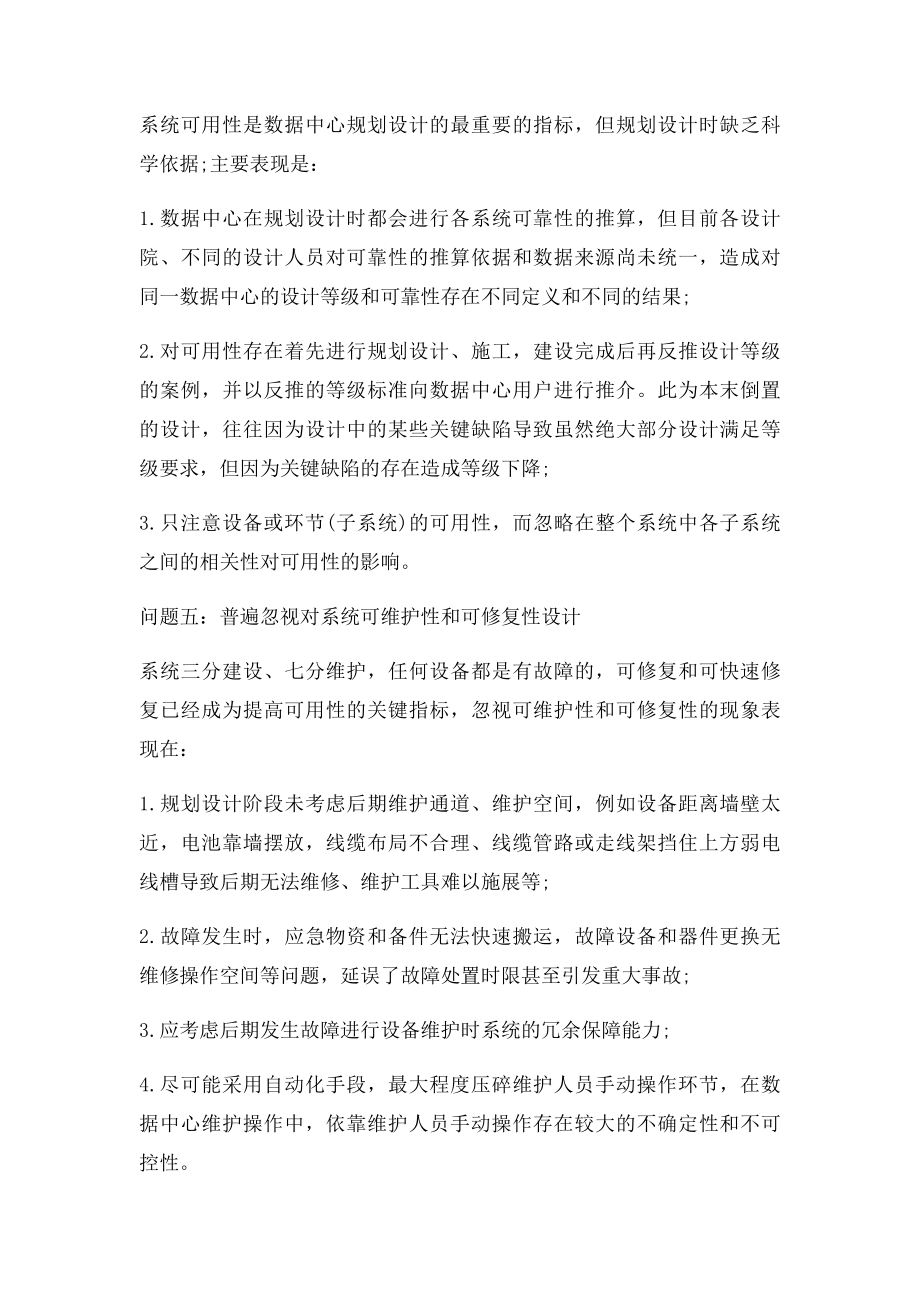 数据中心规划设计中值得注意的个问题.docx_第3页