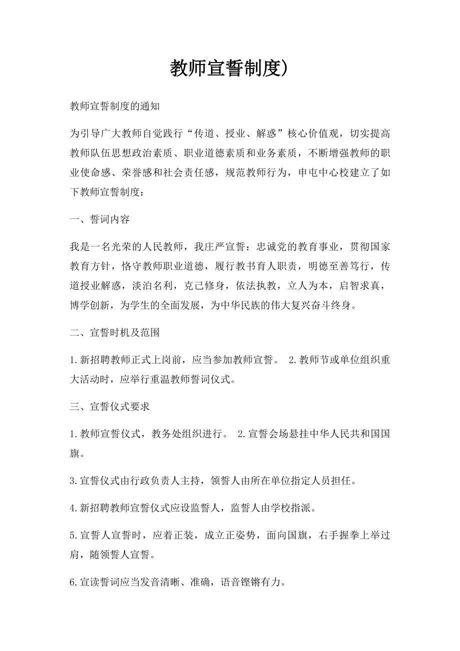 教师宣誓制度).docx_第1页