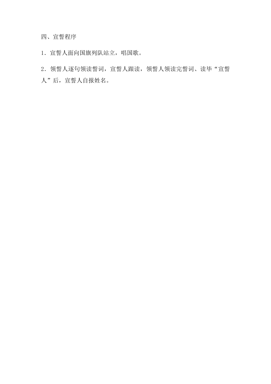 教师宣誓制度).docx_第2页