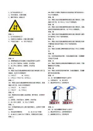 驾考科目一易错题.doc