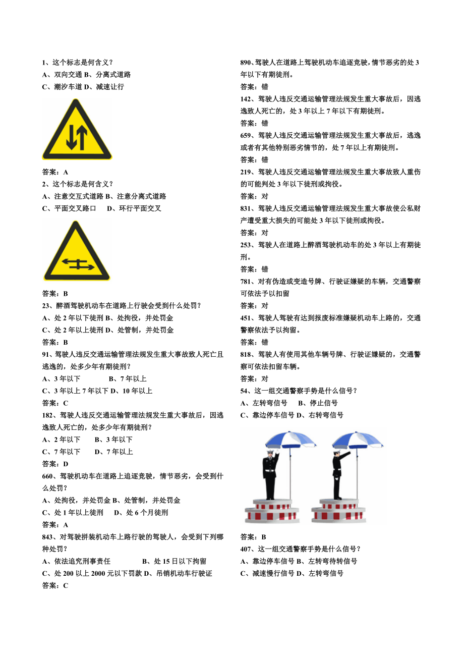 驾考科目一易错题.doc_第1页