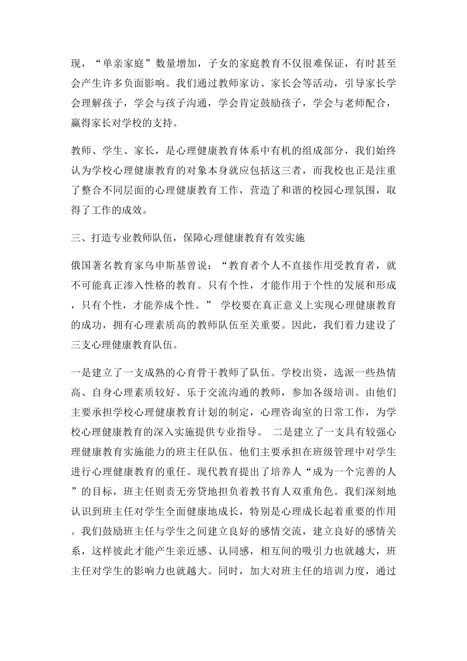 心理健康教育工作经验.docx_第2页