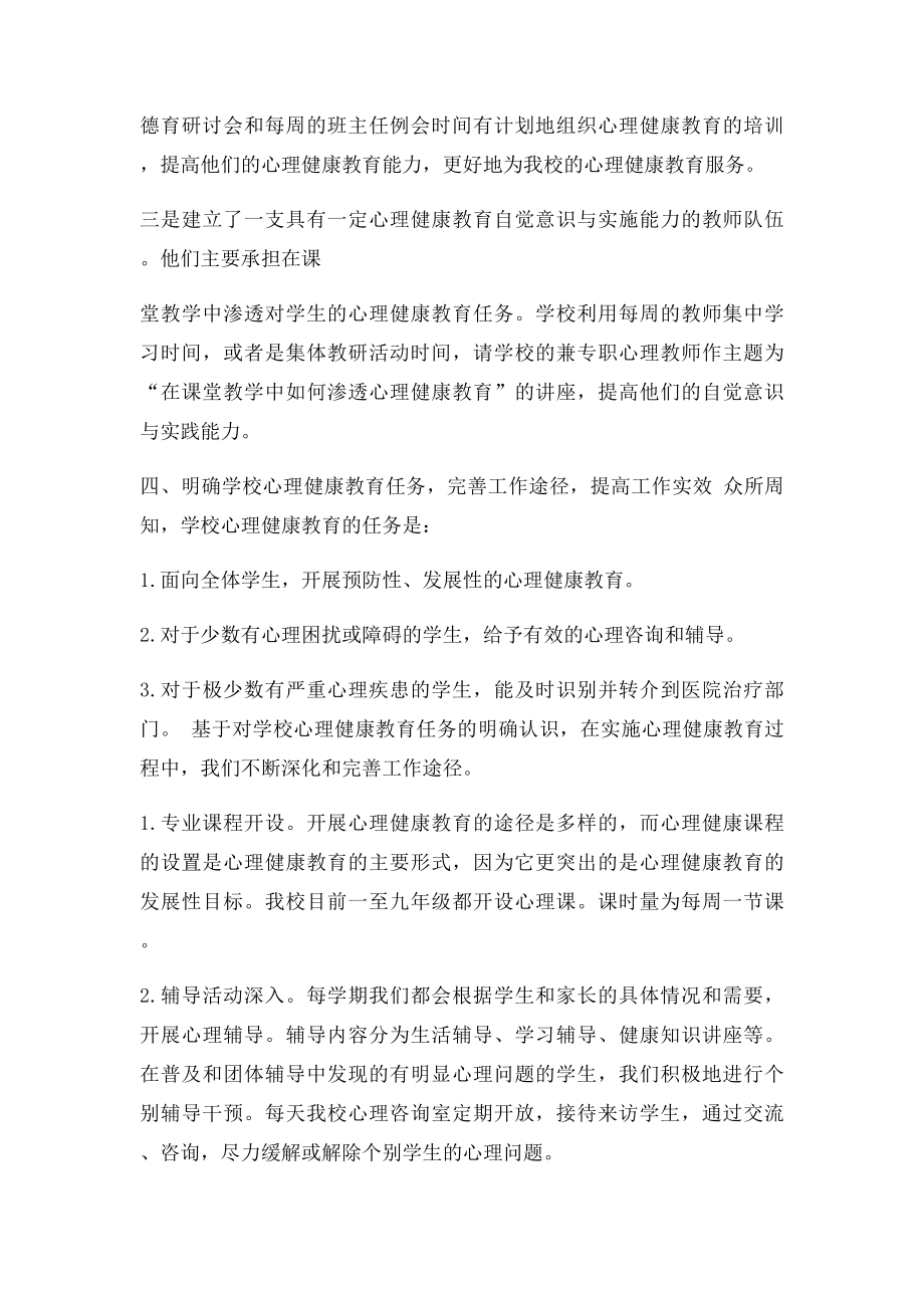 心理健康教育工作经验.docx_第3页