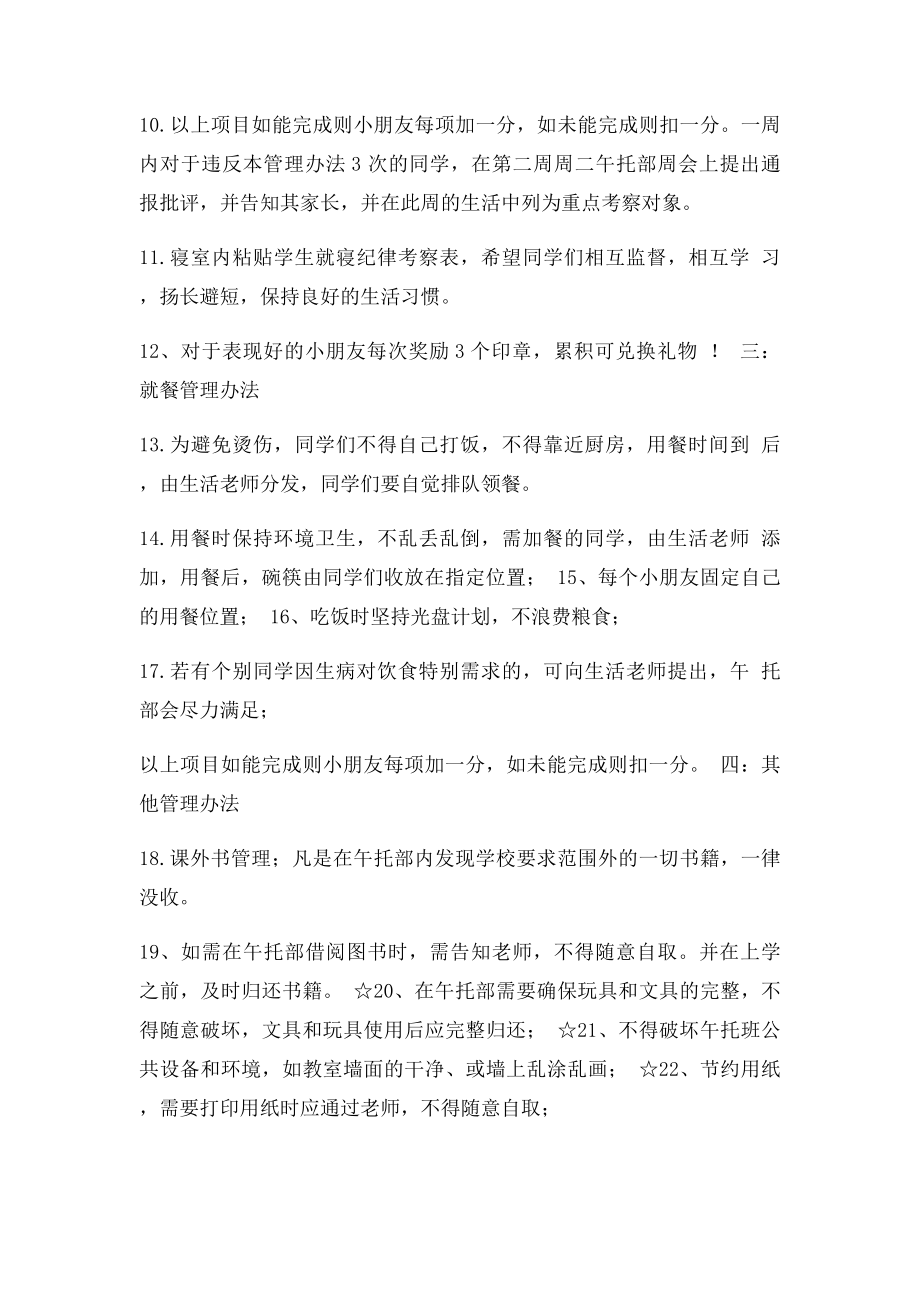 托管学生管理制度.docx_第2页