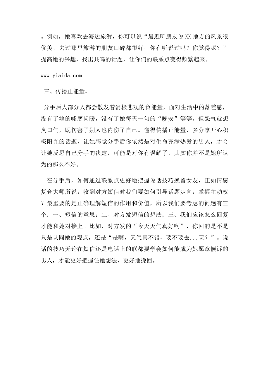 如何把握好谈话技巧说分手挽留女朋友的话.docx_第2页