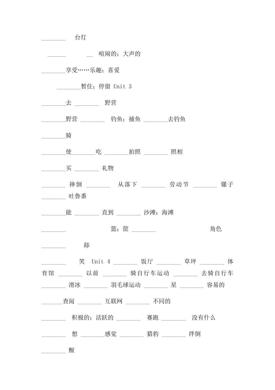 小学六年级下册英语单词听写纸.docx_第3页