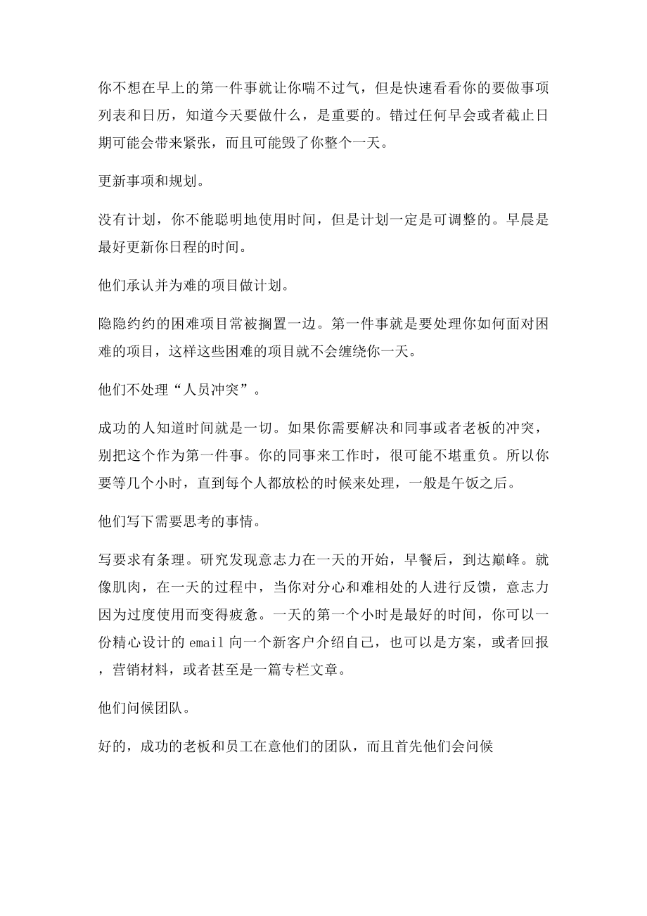 成功的人在早晨上班第一小时做的12件事.docx_第2页