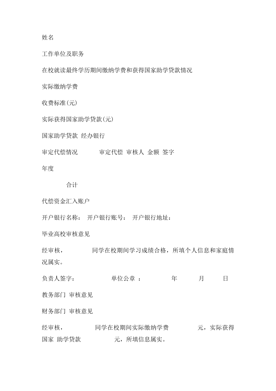 山东省高等学校毕业学费和国家助学贷款补偿申请表.docx_第2页