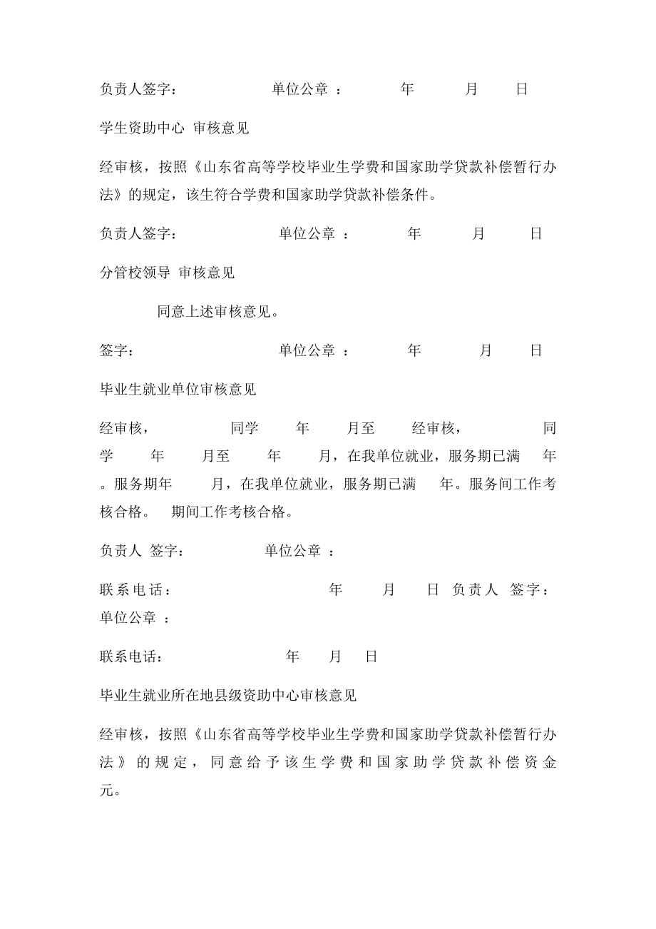 山东省高等学校毕业学费和国家助学贷款补偿申请表.docx_第3页