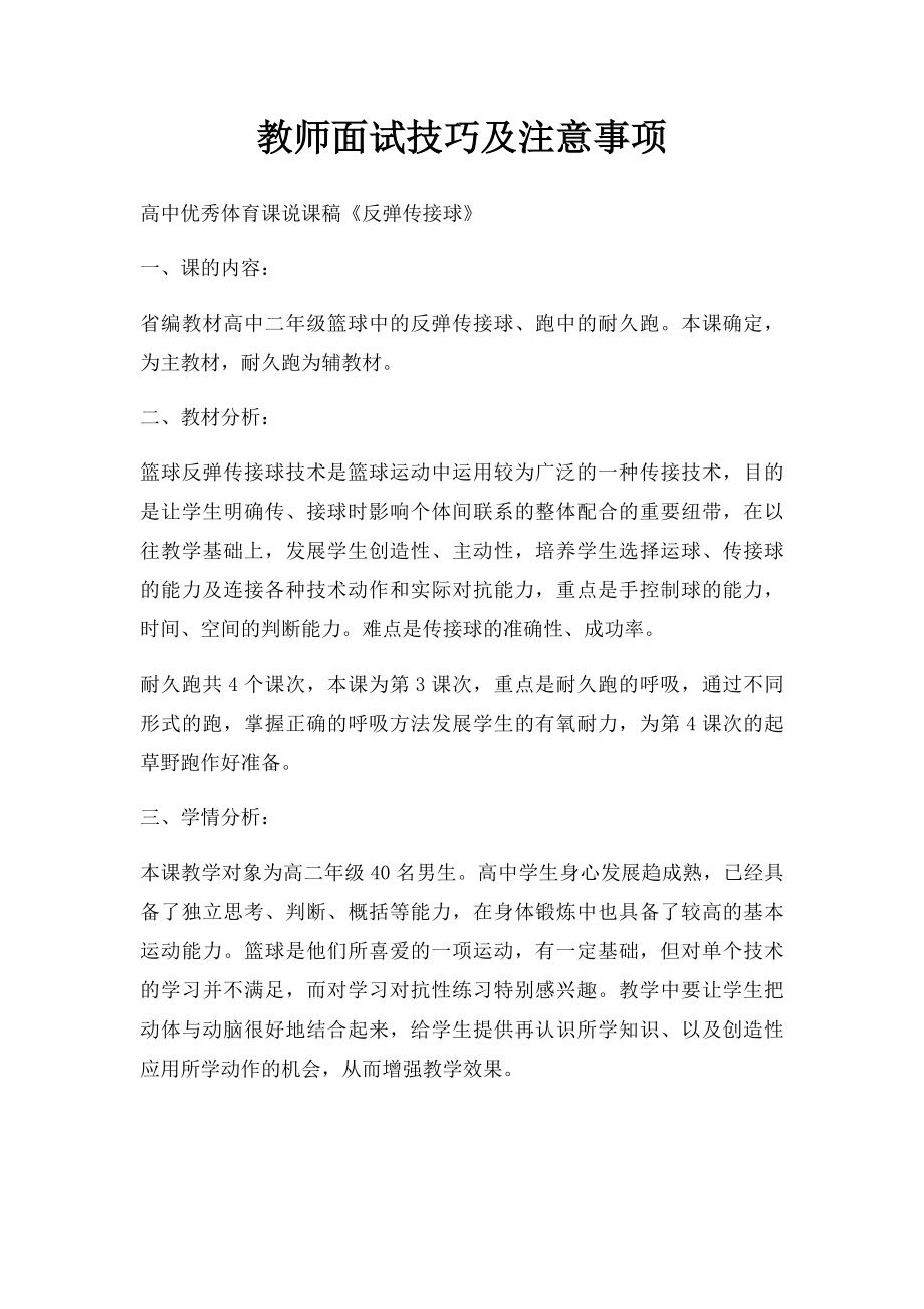 教师面试技巧及注意事项.docx_第1页