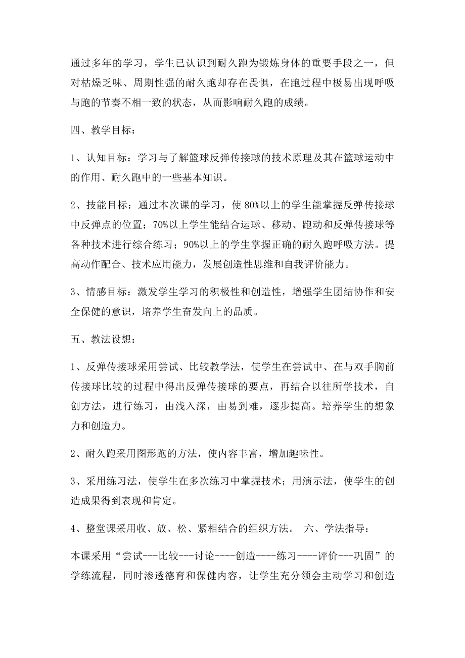 教师面试技巧及注意事项.docx_第2页