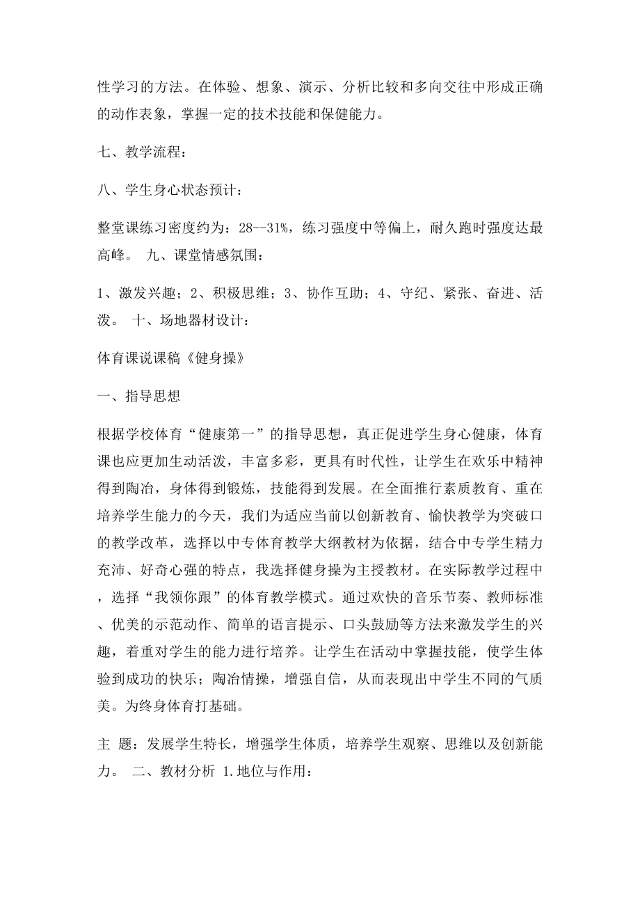 教师面试技巧及注意事项.docx_第3页