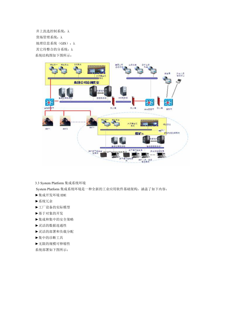 煤矿安全生产信息化综合解决方案.doc_第3页