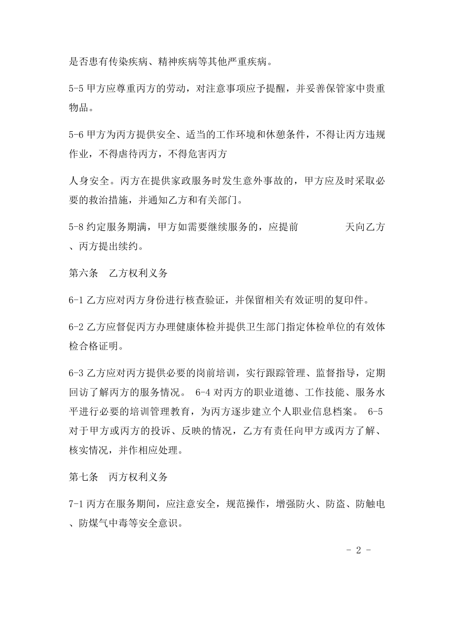 家政服务合同范本(2).docx_第3页