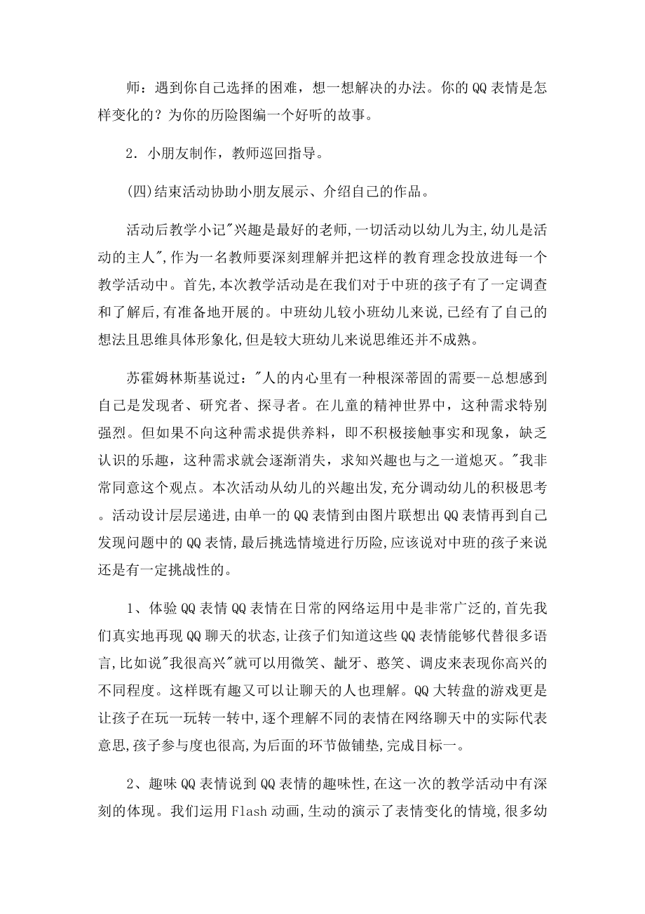 幼儿园中班社会活动教案《好玩的QQ表情》.docx_第3页