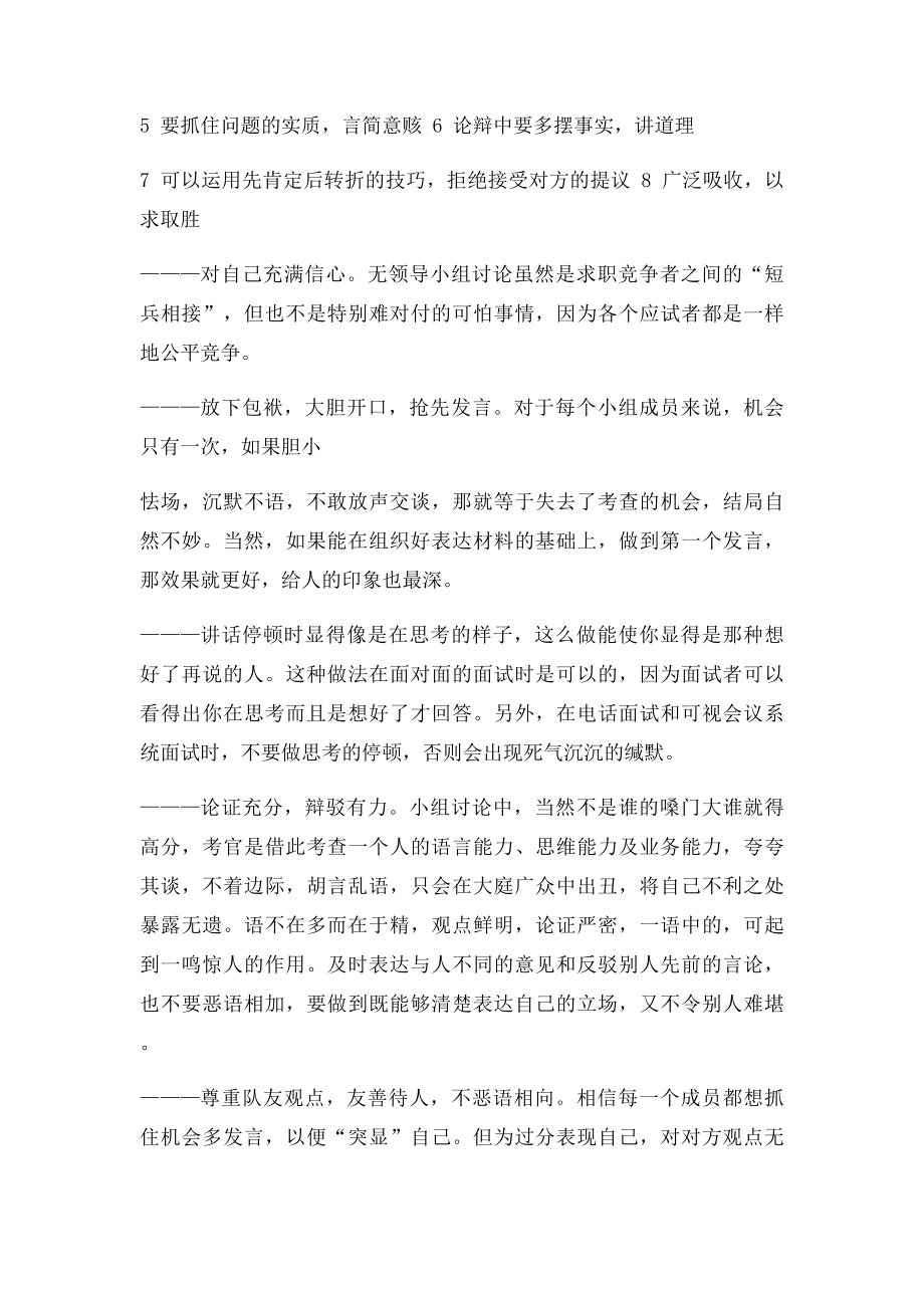 无领导小组讨论技巧及案例.docx_第2页