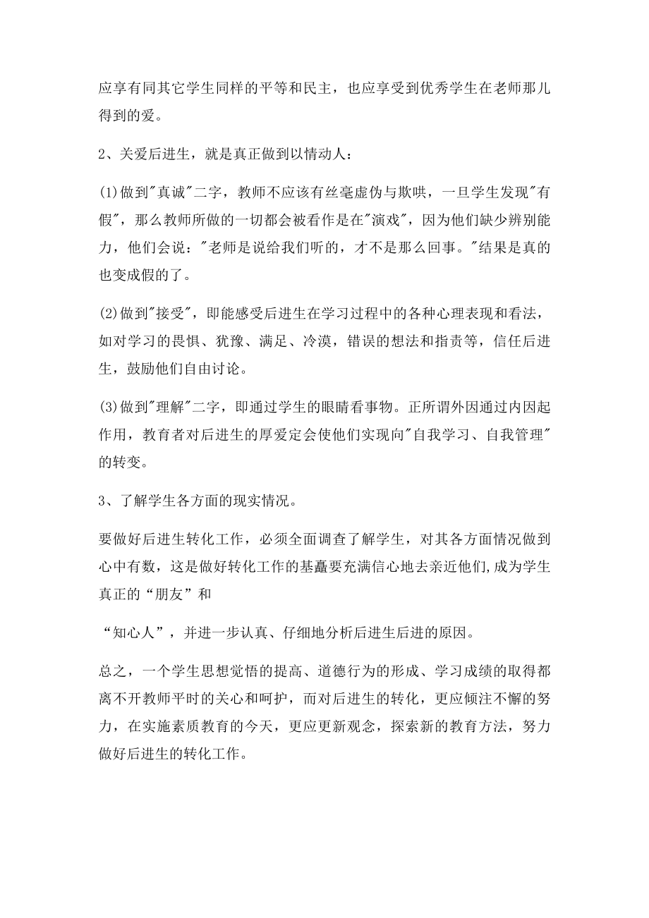 教师帮扶学生工作总.docx_第3页