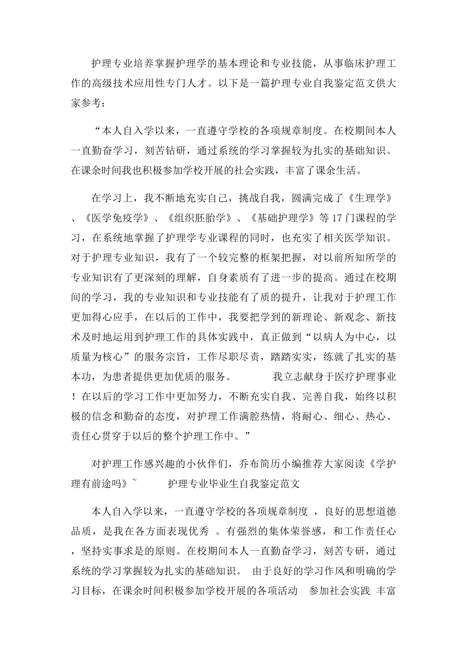 护理专业在校自我鉴定.docx_第2页