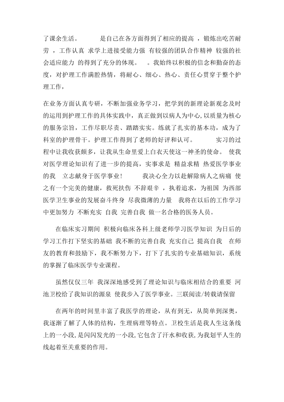 护理专业在校自我鉴定.docx_第3页