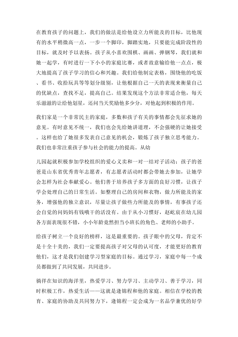 学习型家庭事迹材料.docx_第2页